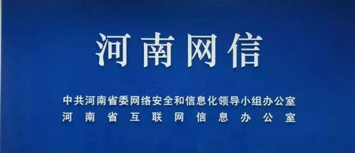 河南重拳整治网络乱象 41家违规公众号与369家违规网站被处置