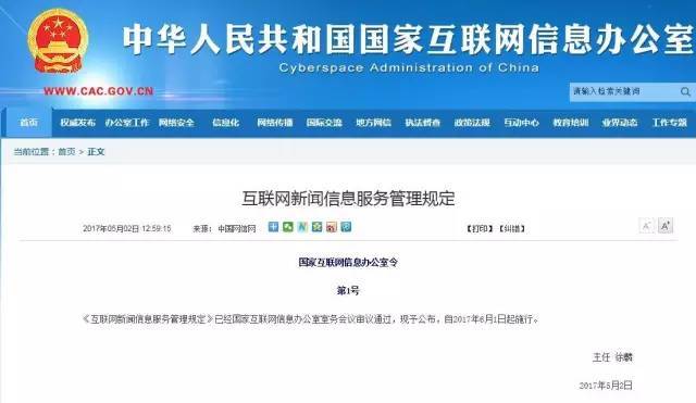 《互联网新闻信息服务管理规定》6月1日实施，这些关键事项需知